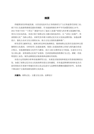 26年CH视觉传达 南铁记忆历史文化街品牌设计(10805字).docx