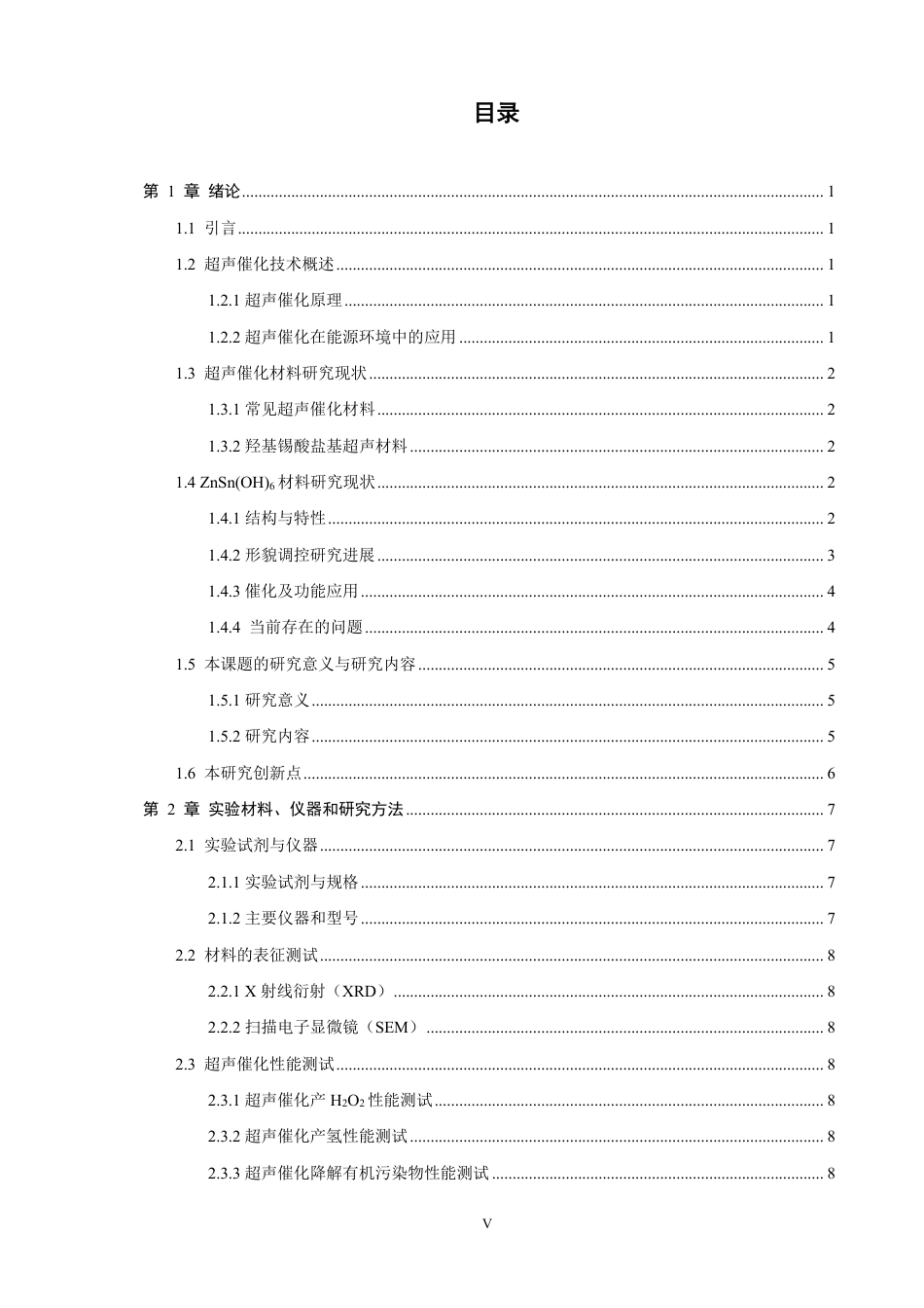 26年CH化学师范 纳米材料形貌调控及其超声催化性能研究6-终稿全-约26615字符.pdf_第5页