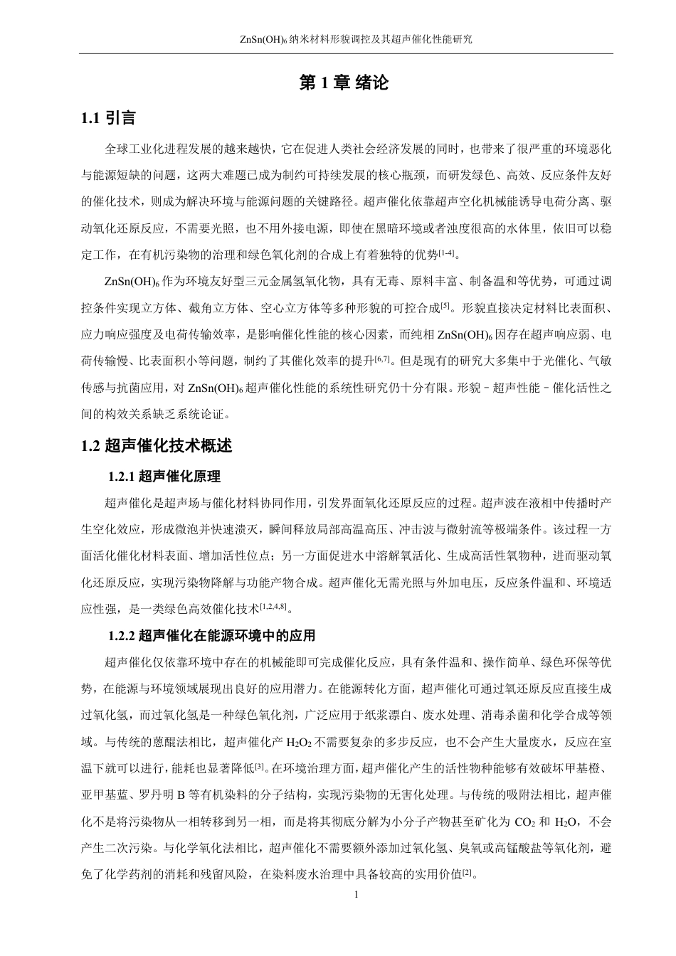 26年CH化学师范 纳米材料形貌调控及其超声催化性能研究6-终稿全-约26615字符.pdf_第7页