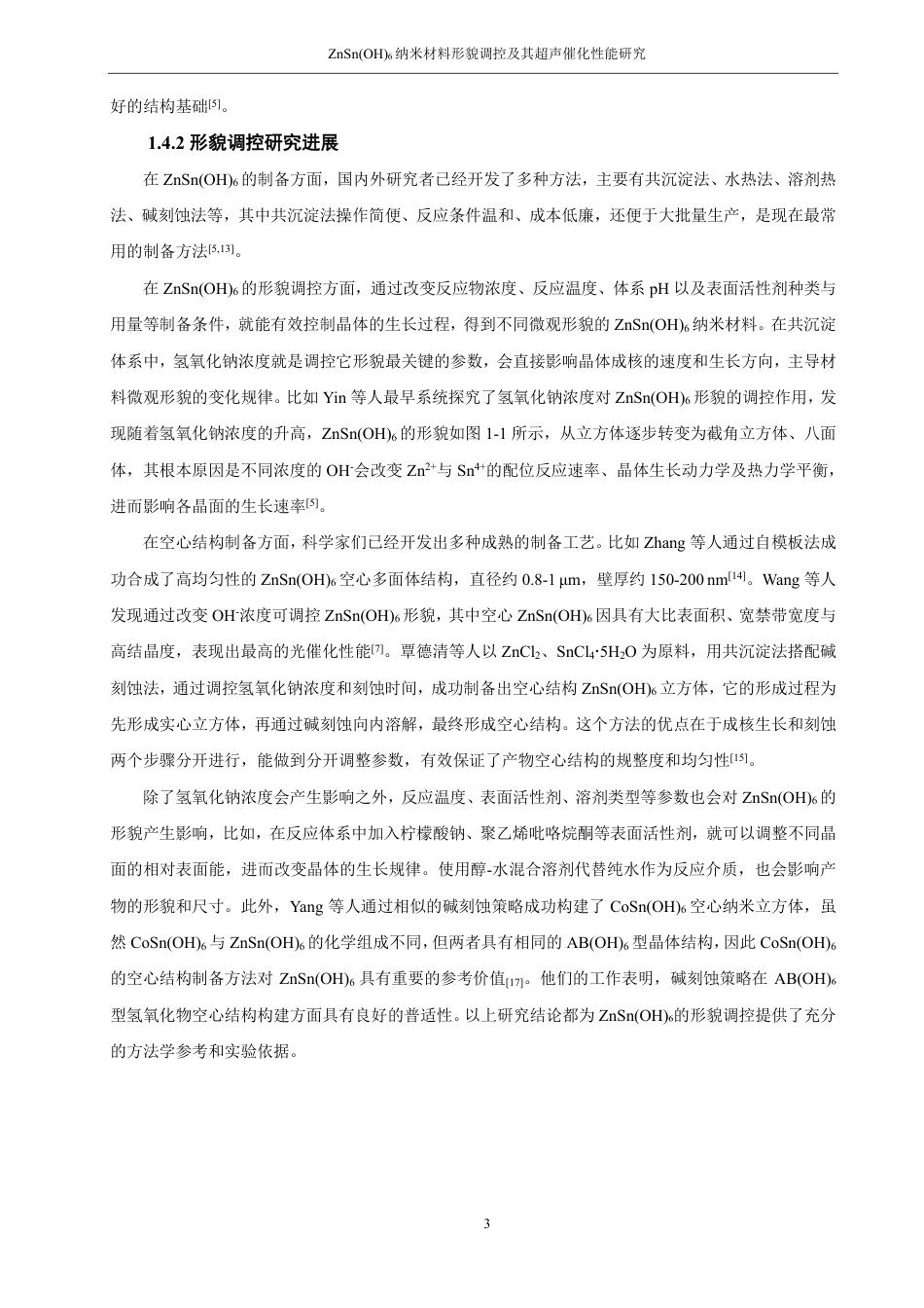 26年CH化学师范 纳米材料形貌调控及其超声催化性能研究6-终稿全-约26615字符.pdf_第9页