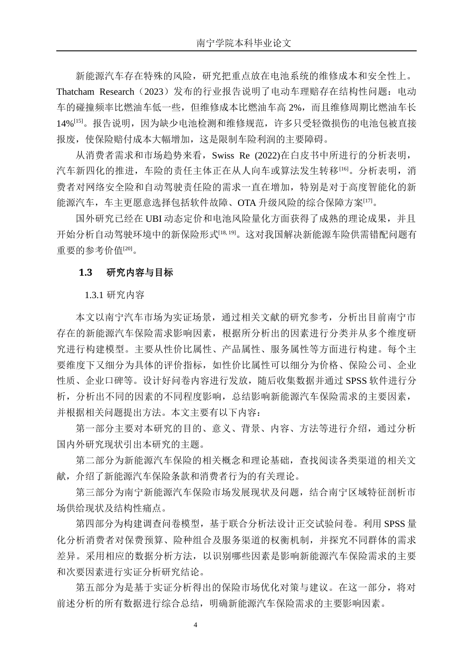 26年CH新能源 新能源汽车保险需求研究——以南宁汽车市场为例(28995字).docx_第8页