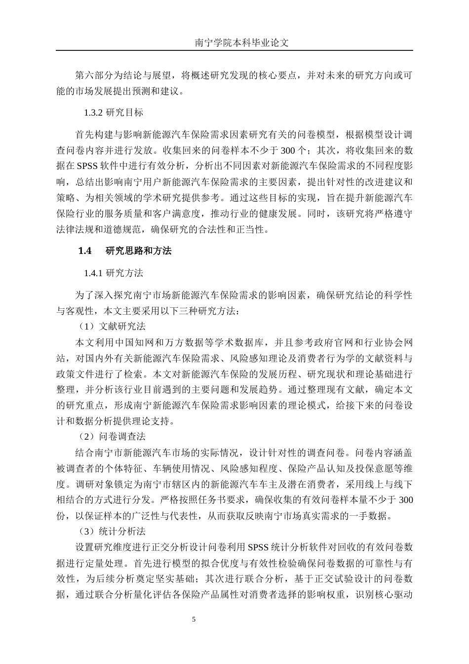 26年CH新能源 新能源汽车保险需求研究——以南宁汽车市场为例(28995字).docx_第9页