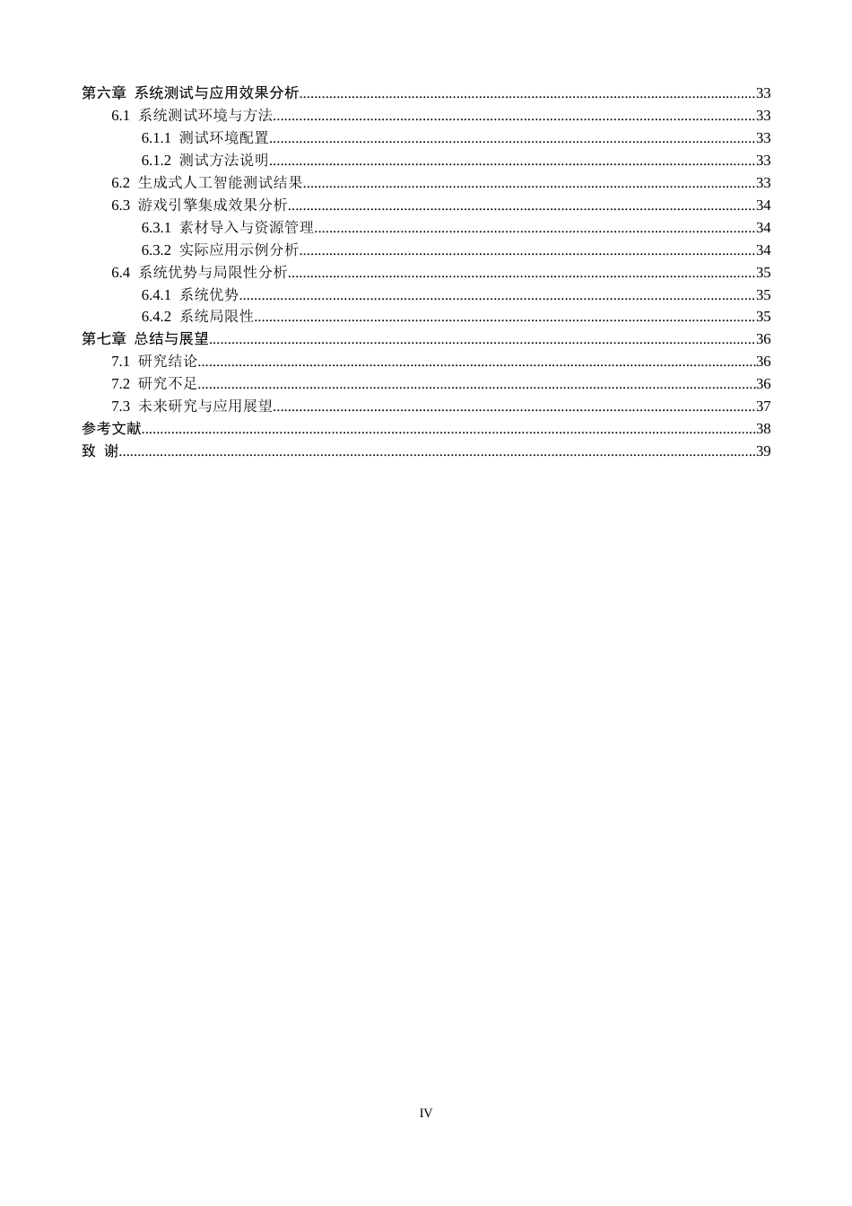 26年CH软件工程 生成式人工智能虚拟游戏前端图形交互开发与实现 .docx_第5页