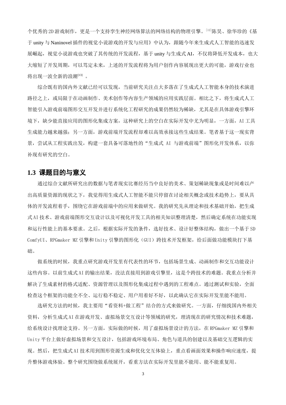 26年CH软件工程 生成式人工智能虚拟游戏前端图形交互开发与实现 .docx_第8页