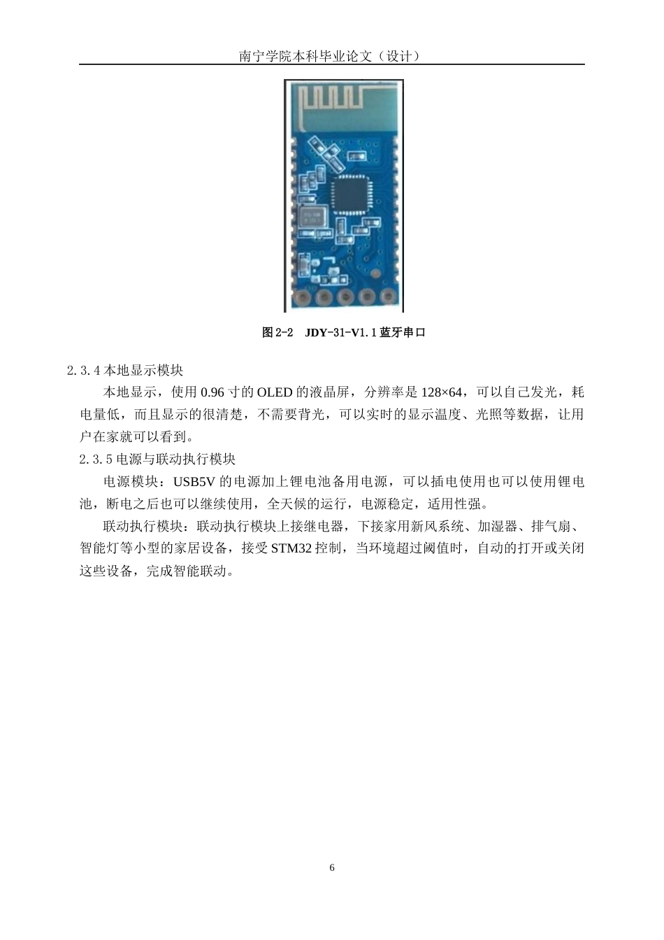 26年CH机器人工程 基于STM32的家庭环境监测系统设计终稿全日制(15862字).docx_第10页