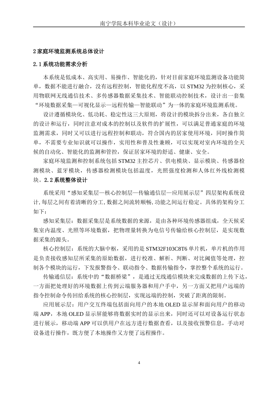 26年CH机器人工程 基于STM32的家庭环境监测系统设计终稿全日制(15862字).docx_第8页