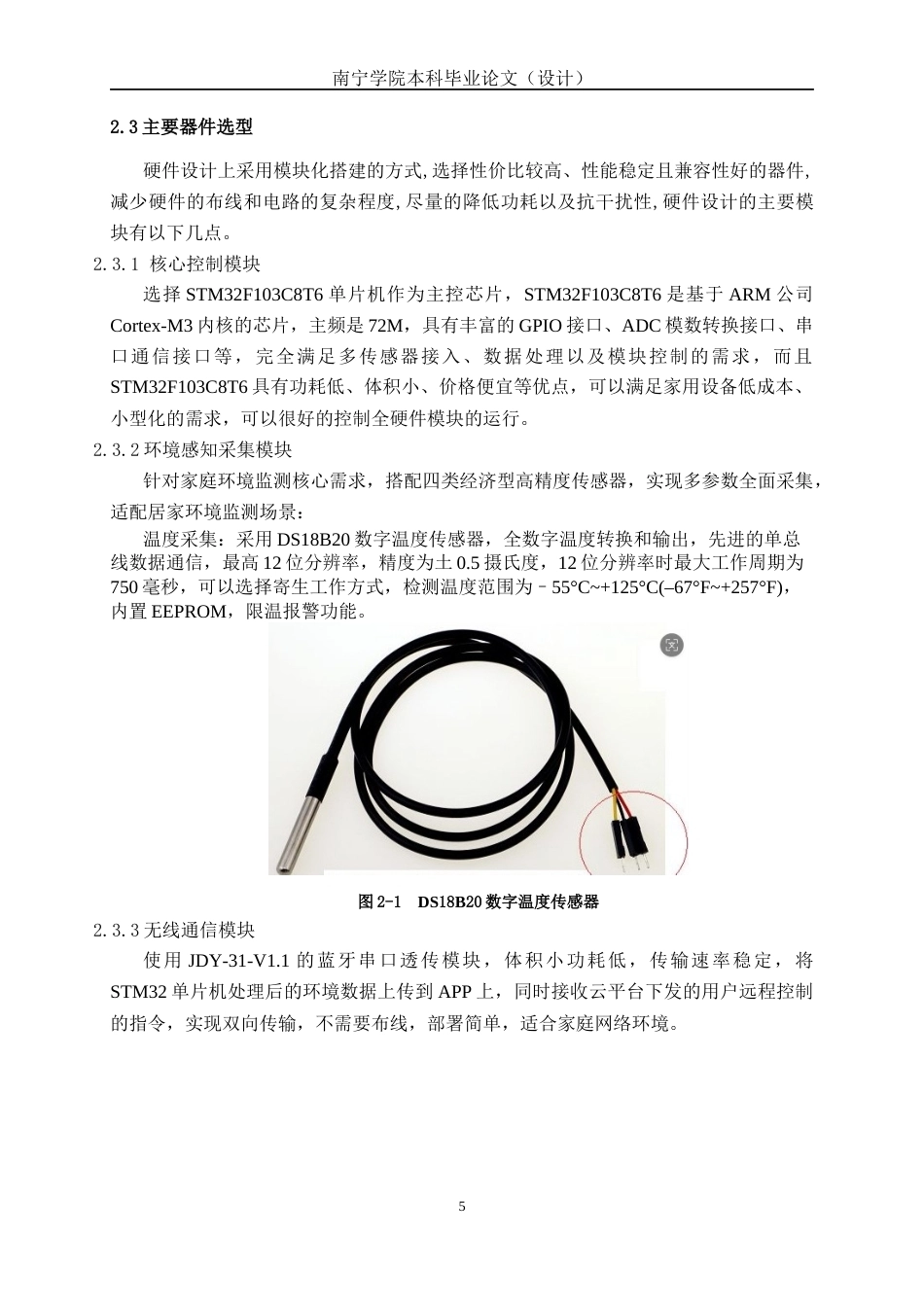 26年CH机器人工程 基于STM32的家庭环境监测系统设计终稿全日制(15862字).docx_第9页