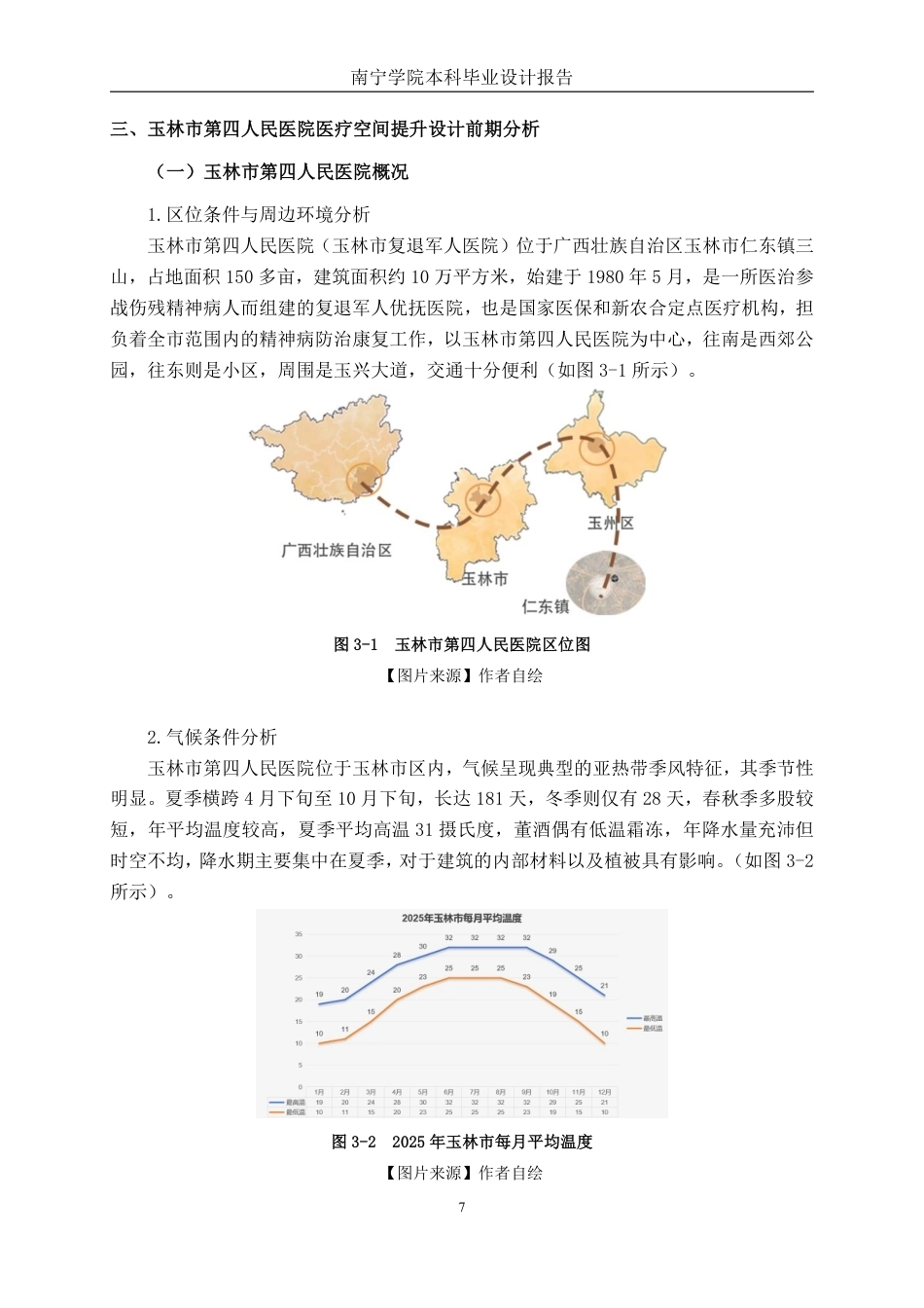26年CH环境设计 玉林市第四人民医院情绪疗愈空间环境设计-约14655字符.pdf_第10页