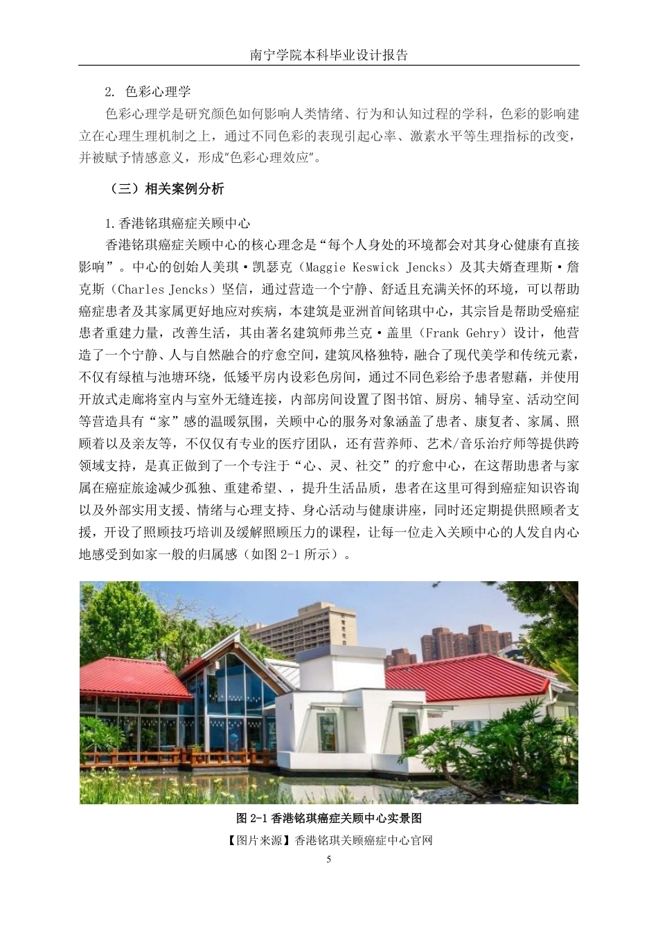 26年CH环境设计 玉林市第四人民医院情绪疗愈空间环境设计-约14655字符.pdf_第8页