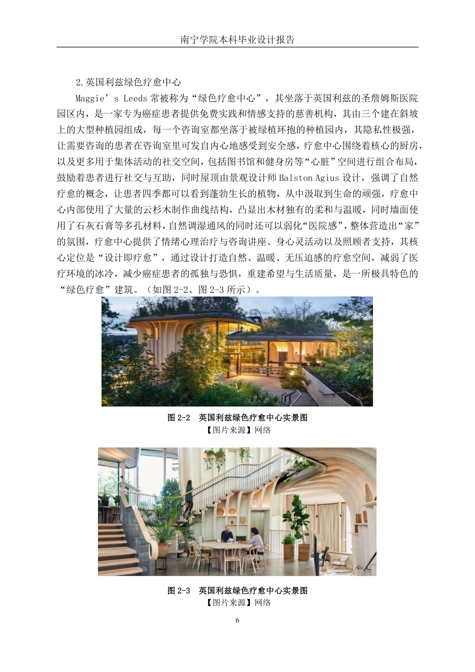 26年CH环境设计 玉林市第四人民医院情绪疗愈空间环境设计-约14655字符.pdf_第9页