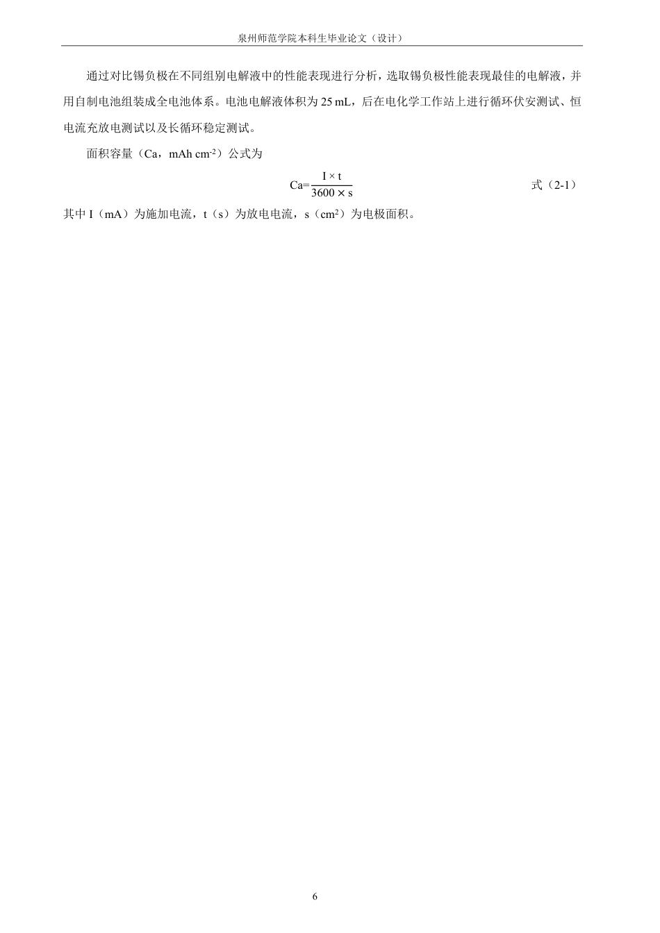 26年CH材料化学 中性电解液中的四电子转移锡负极的构建与性能研究-约19326字符.pdf_第10页