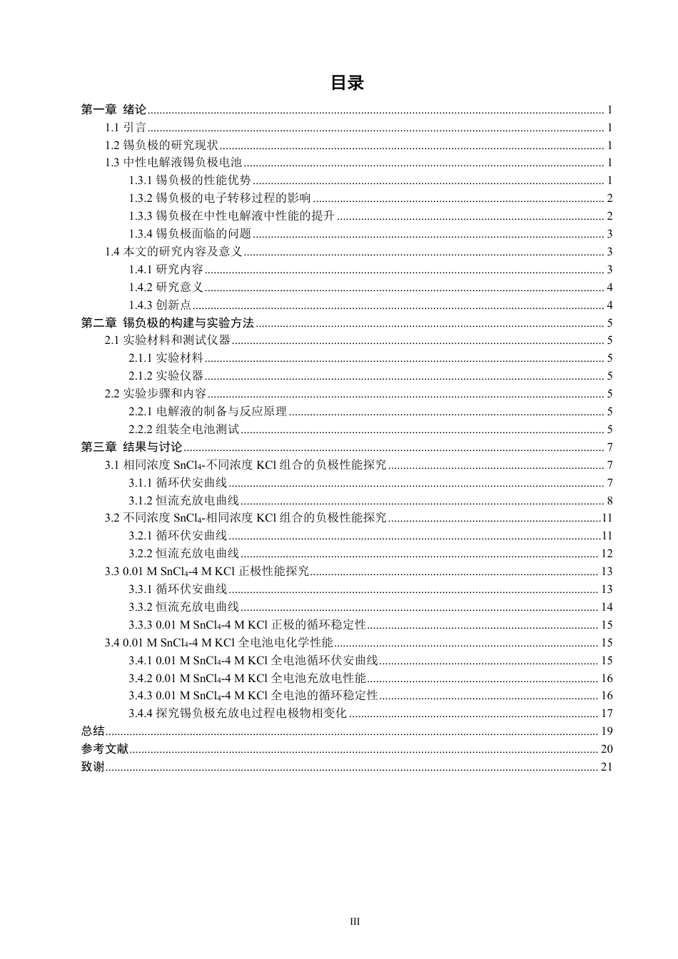 26年CH材料化学 中性电解液中的四电子转移锡负极的构建与性能研究-约19326字符.pdf_第4页