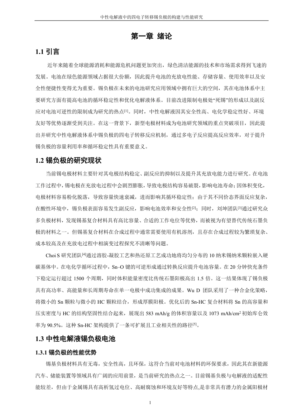 26年CH材料化学 中性电解液中的四电子转移锡负极的构建与性能研究-约19326字符.pdf_第5页