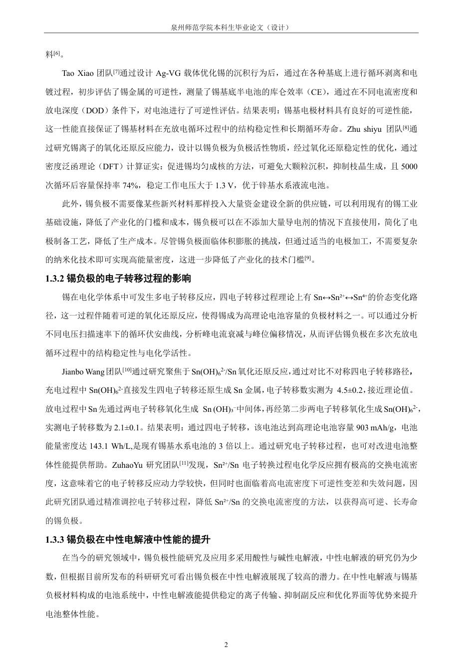 26年CH材料化学 中性电解液中的四电子转移锡负极的构建与性能研究-约19326字符.pdf_第6页