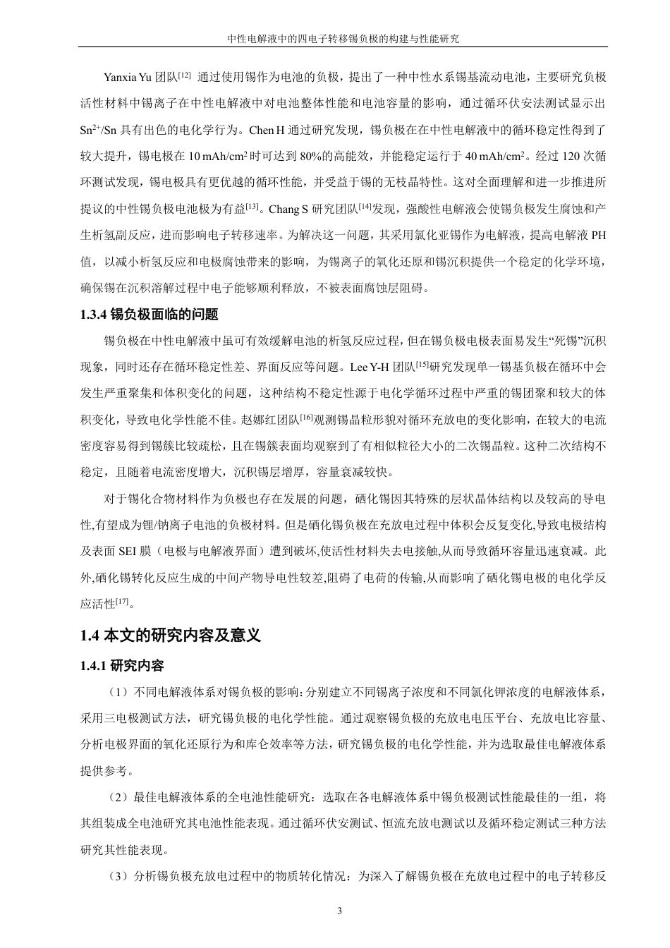 26年CH材料化学 中性电解液中的四电子转移锡负极的构建与性能研究-约19326字符.pdf_第7页