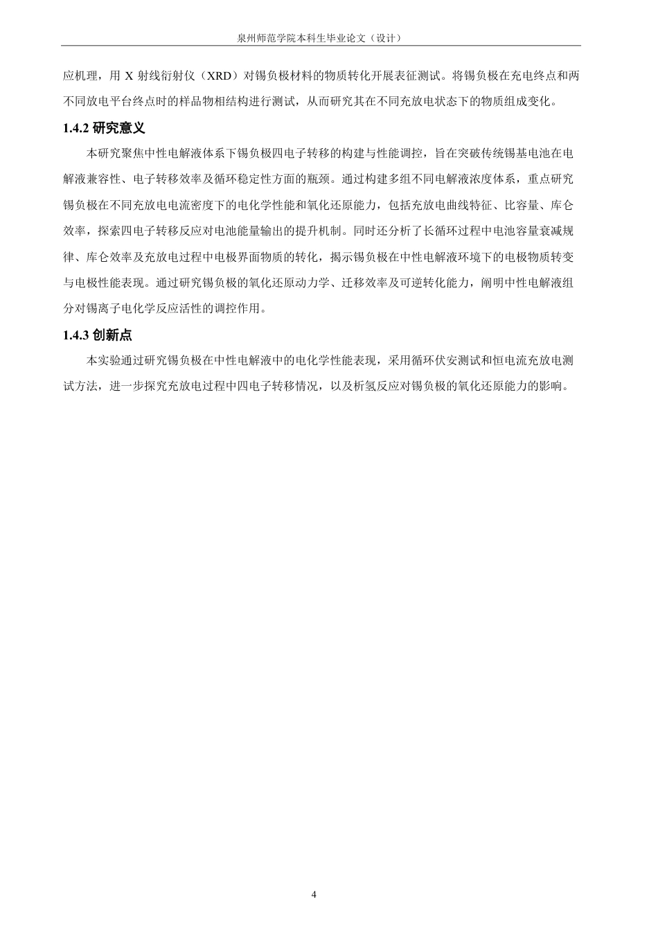 26年CH材料化学 中性电解液中的四电子转移锡负极的构建与性能研究-约19326字符.pdf_第8页
