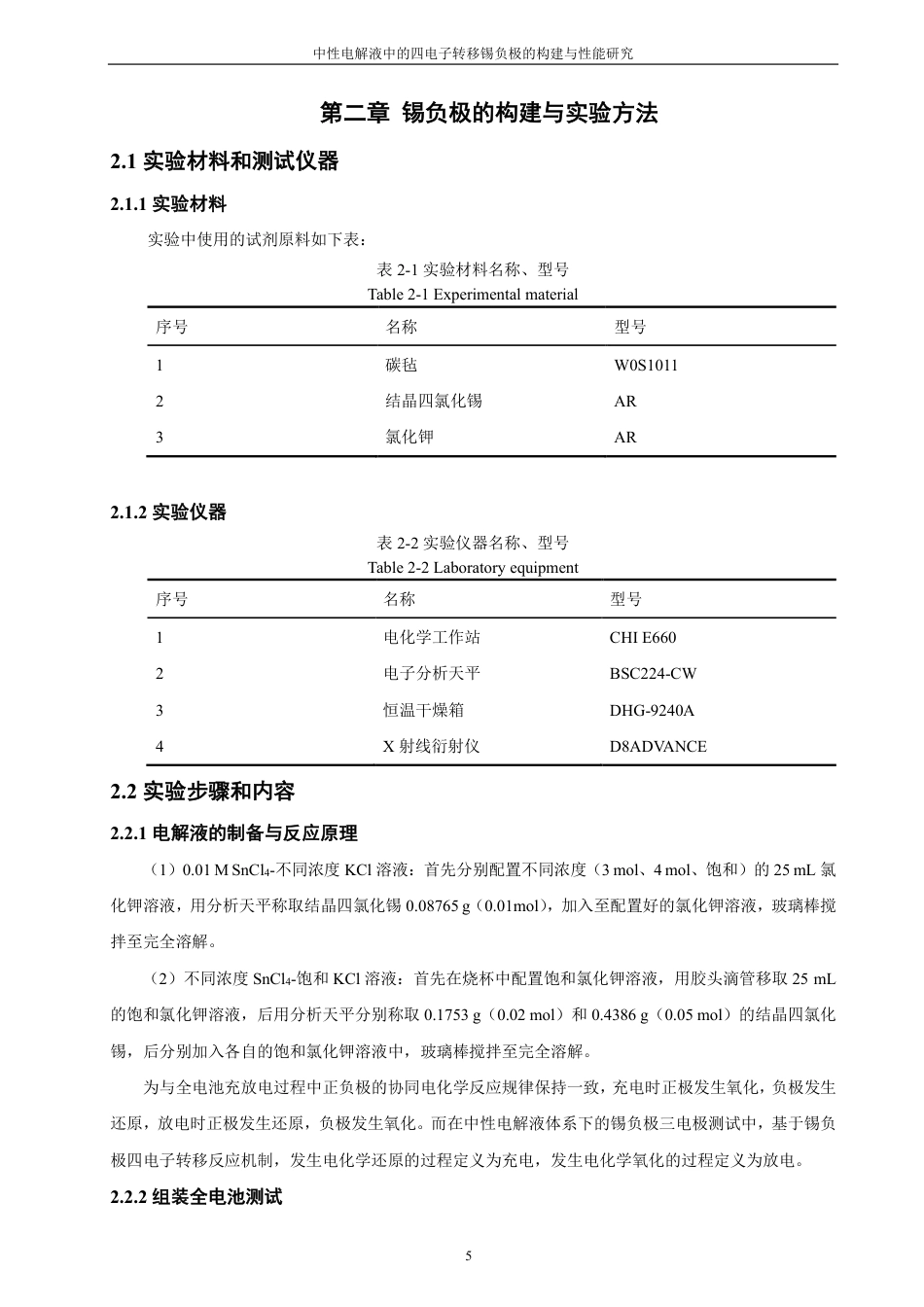 26年CH材料化学 中性电解液中的四电子转移锡负极的构建与性能研究-约19326字符.pdf_第9页