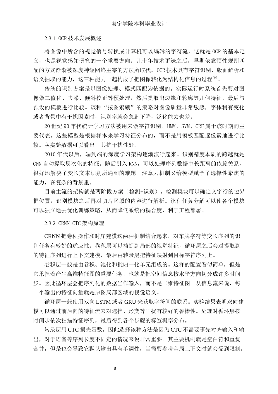 26年CH智能科学与技术 基于YOLOv11车牌识别系统的设计与实现-终稿全日制(23839字).docx_第10页