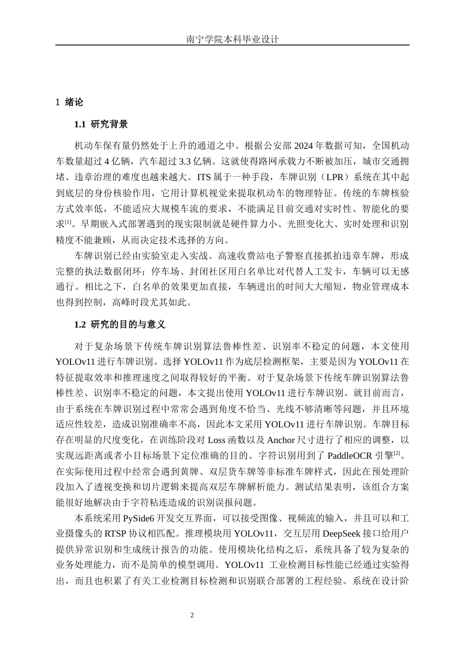 26年CH智能科学与技术 基于YOLOv11车牌识别系统的设计与实现-终稿全日制(23839字).docx_第4页