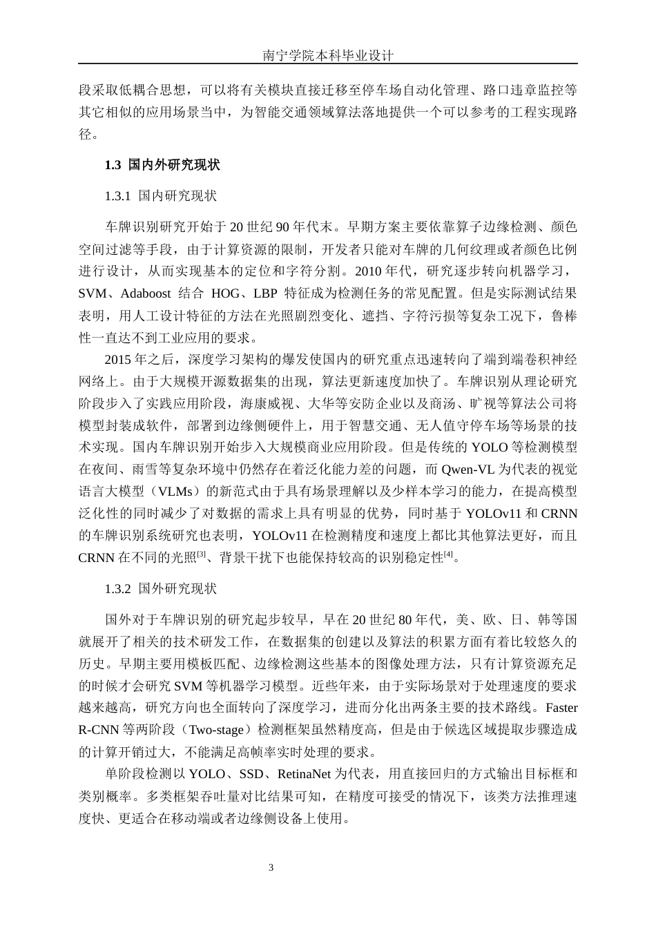 26年CH智能科学与技术 基于YOLOv11车牌识别系统的设计与实现-终稿全日制(23839字).docx_第5页