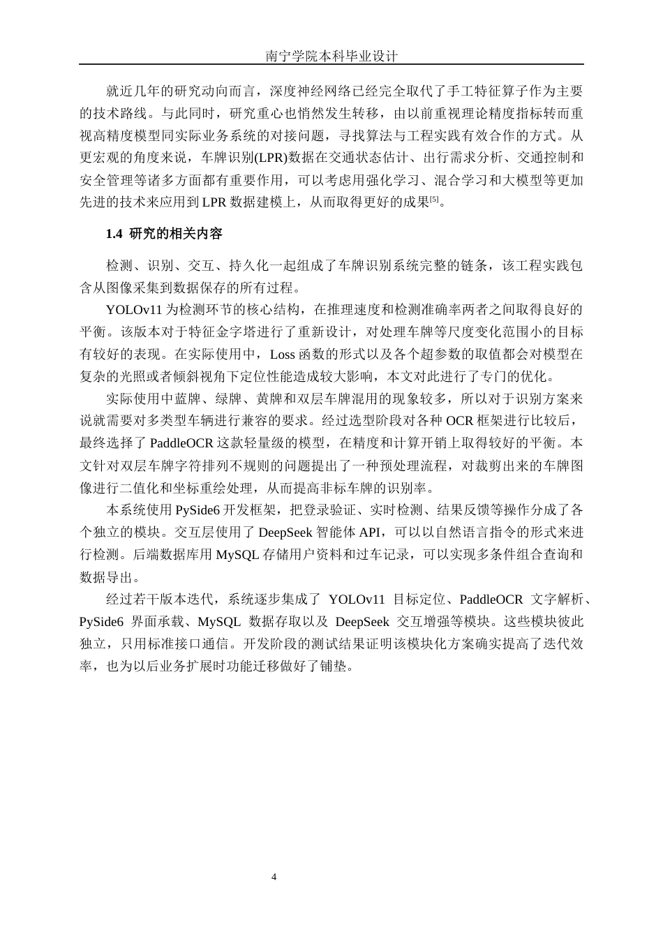26年CH智能科学与技术 基于YOLOv11车牌识别系统的设计与实现-终稿全日制(23839字).docx_第6页