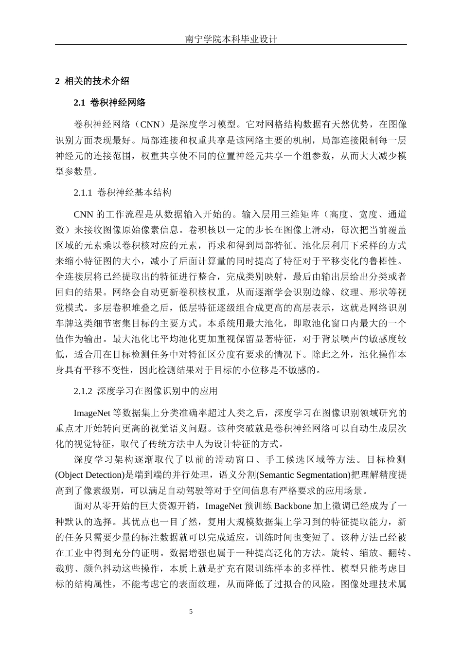 26年CH智能科学与技术 基于YOLOv11车牌识别系统的设计与实现-终稿全日制(23839字).docx_第7页