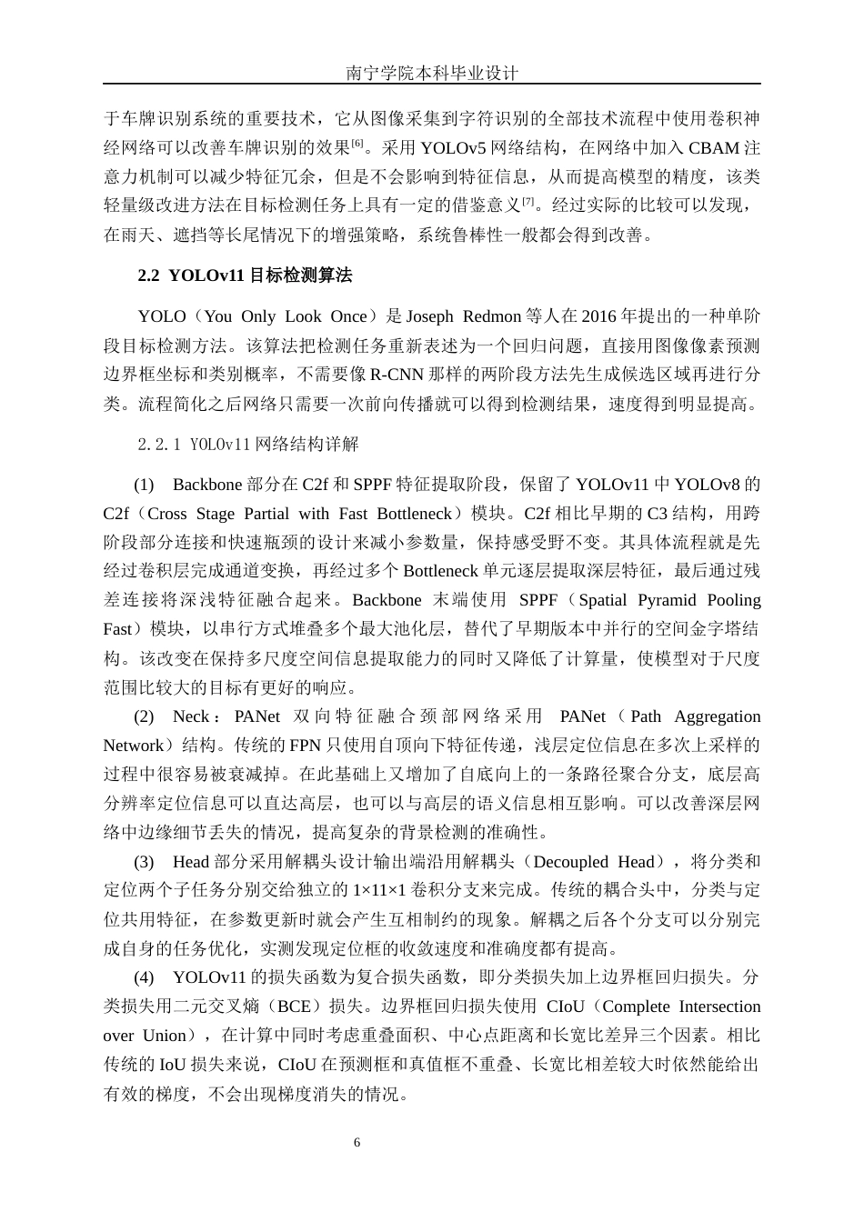 26年CH智能科学与技术 基于YOLOv11车牌识别系统的设计与实现-终稿全日制(23839字).docx_第8页