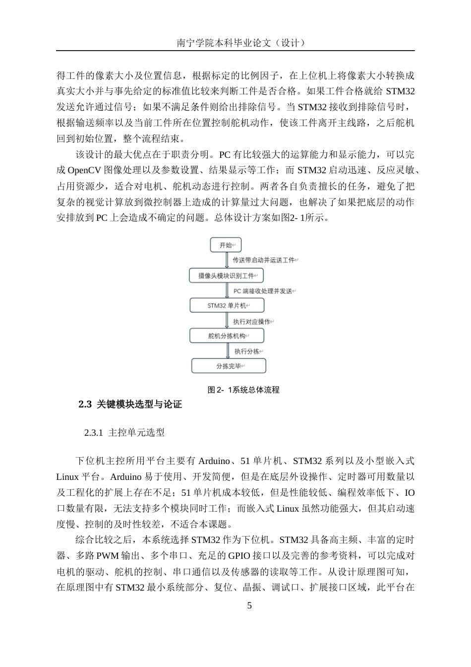26年CH机器人工程 基于STM32和机器视觉的桌面级自动分拣系统设计终稿全日制(17334字).docx_第10页