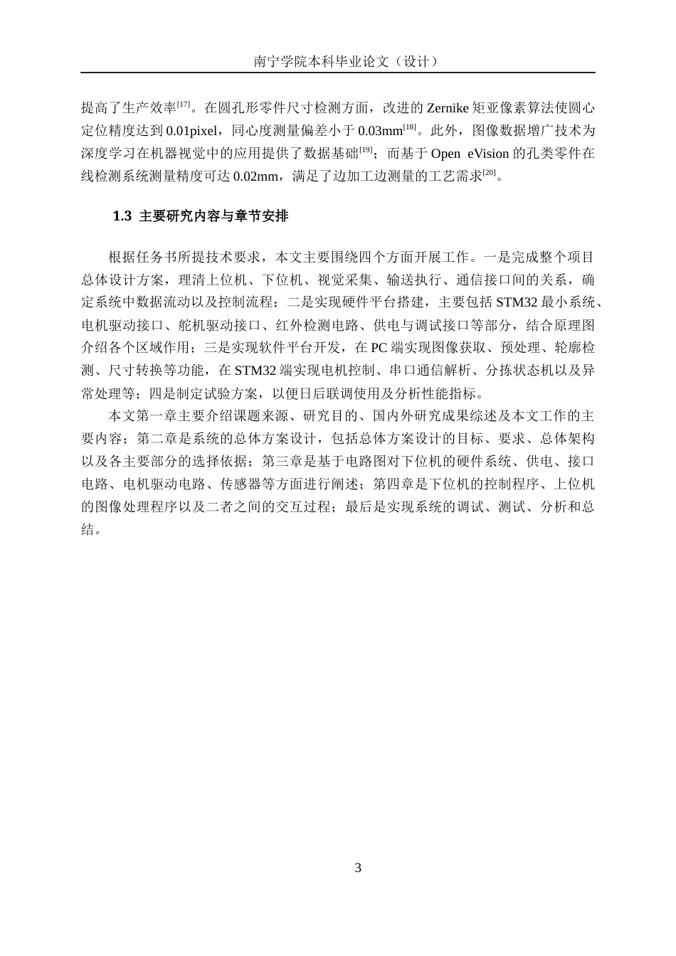 26年CH机器人工程 基于STM32和机器视觉的桌面级自动分拣系统设计终稿全日制(17334字).docx_第8页