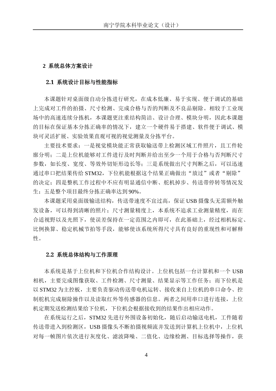 26年CH机器人工程 基于STM32和机器视觉的桌面级自动分拣系统设计终稿全日制(17334字).docx_第9页