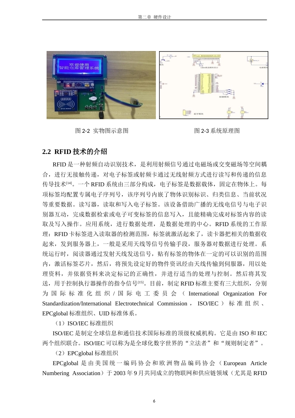 26年CH电子信息科学与技术 关键词：消防器材管理；STM32F103C6T6；-终稿全日制(14249字).docx_第10页