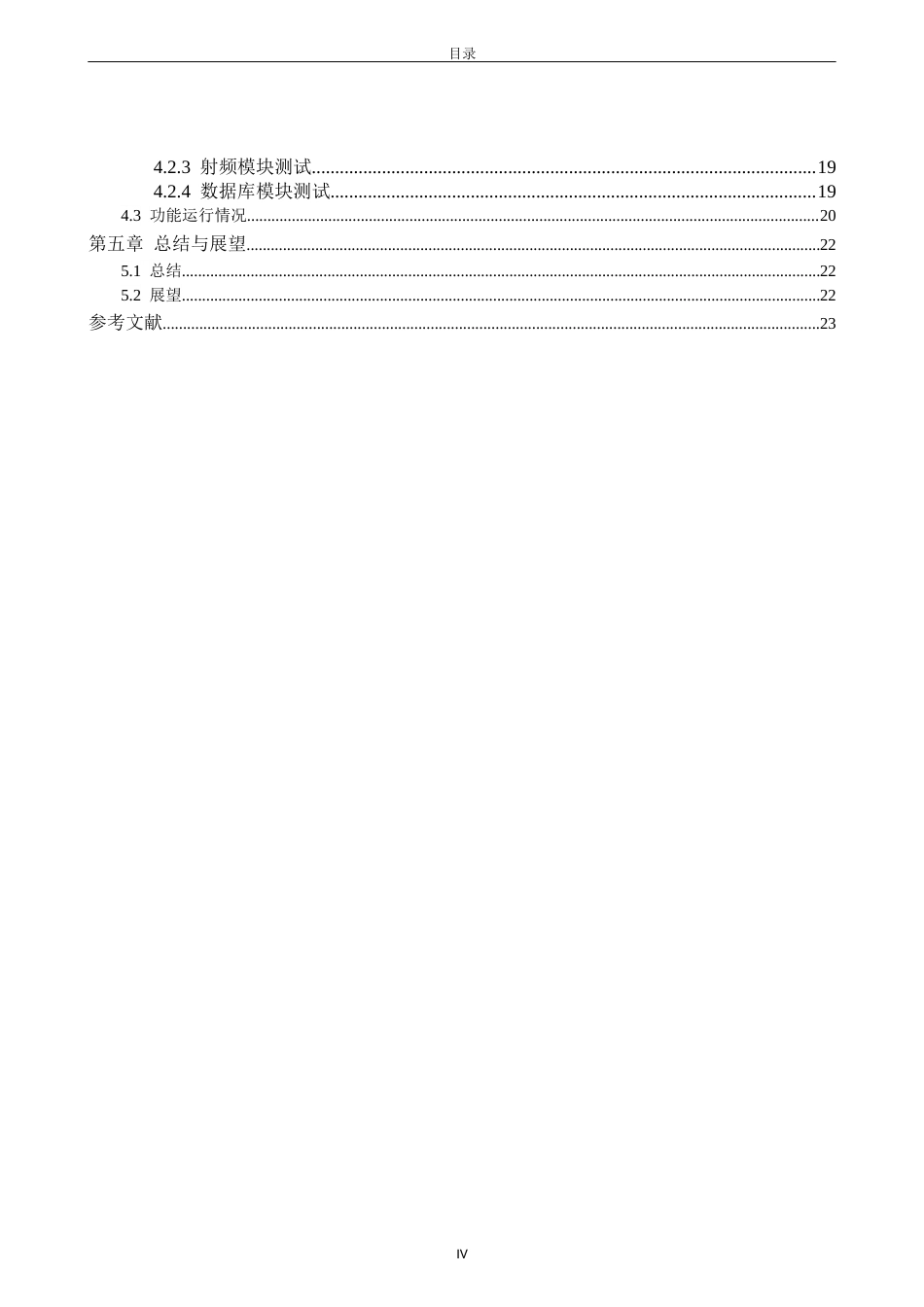 26年CH电子信息科学与技术 关键词：消防器材管理；STM32F103C6T6；-终稿全日制(14249字).docx_第4页