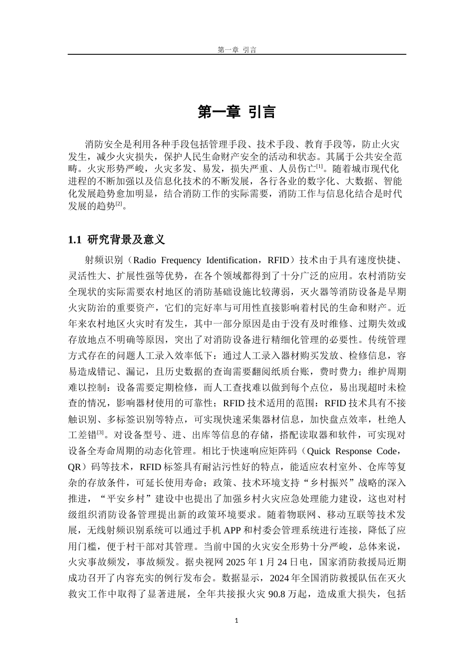 26年CH电子信息科学与技术 关键词：消防器材管理；STM32F103C6T6；-终稿全日制(14249字).docx_第5页