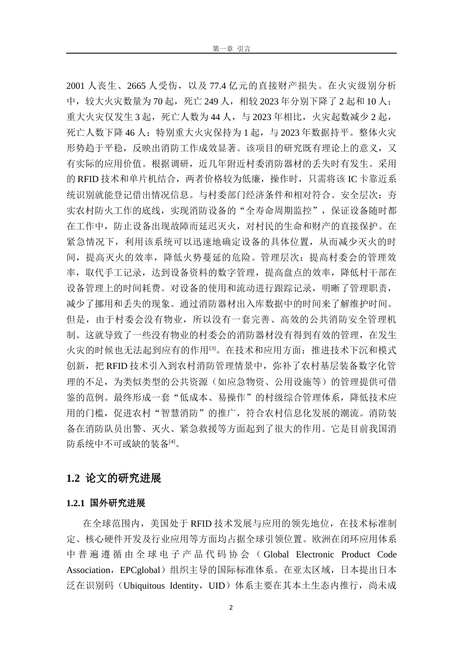 26年CH电子信息科学与技术 关键词：消防器材管理；STM32F103C6T6；-终稿全日制(14249字).docx_第6页