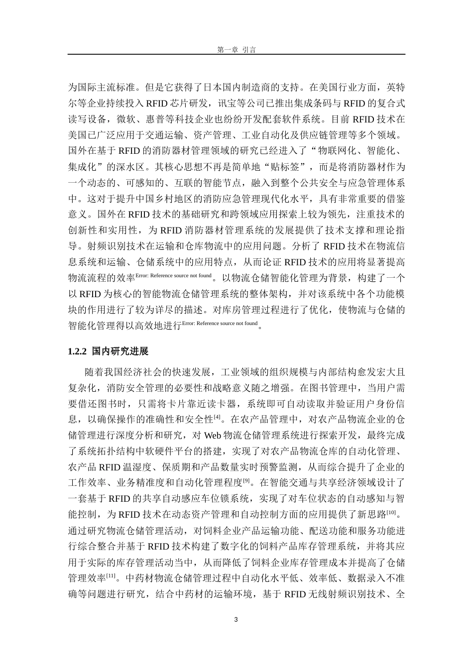 26年CH电子信息科学与技术 关键词：消防器材管理；STM32F103C6T6；-终稿全日制(14249字).docx_第7页