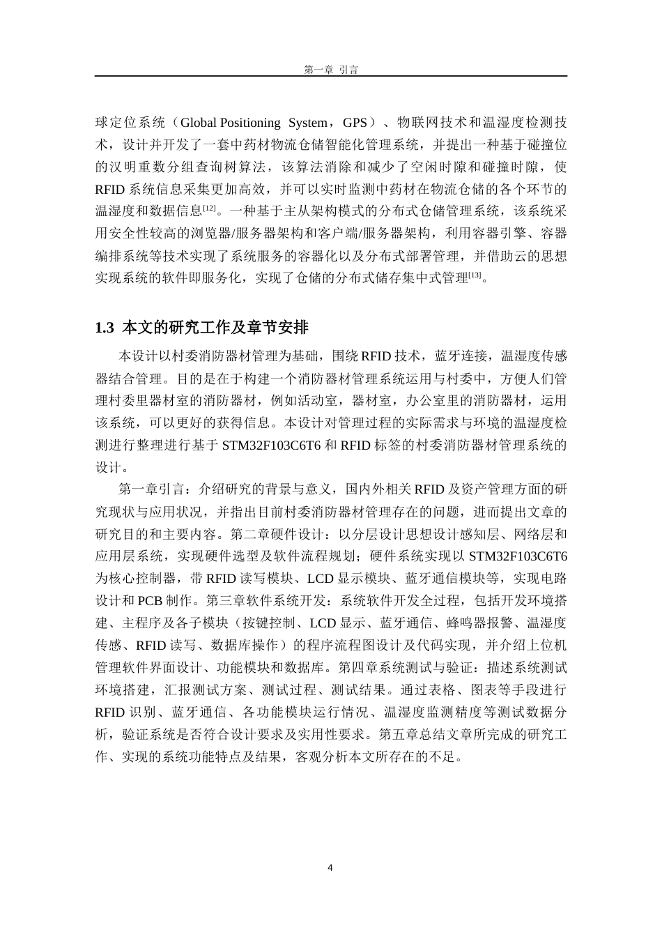 26年CH电子信息科学与技术 关键词：消防器材管理；STM32F103C6T6；-终稿全日制(14249字).docx_第8页