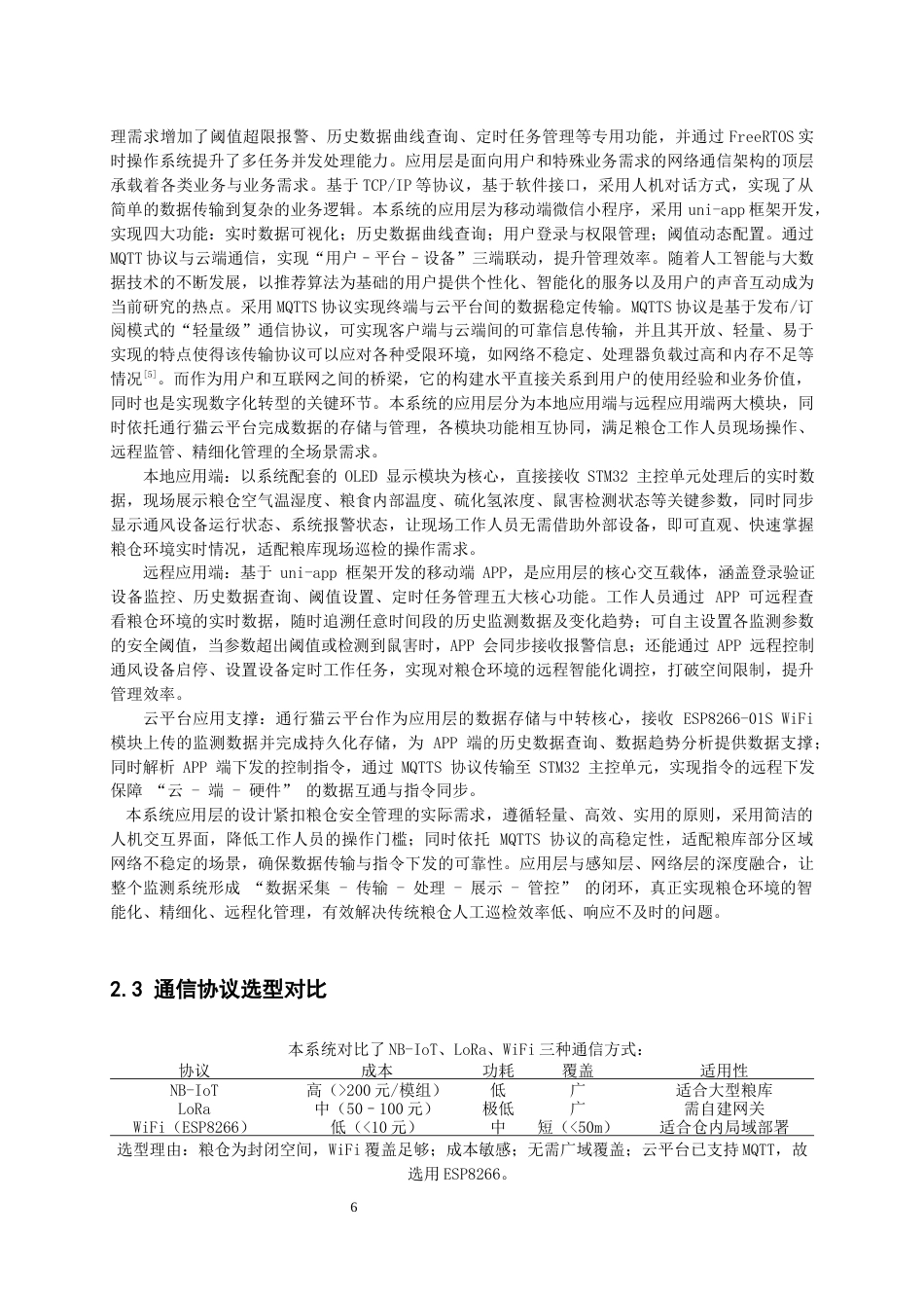 26年CH物联网工程 基于STM32的粮仓安全环境监测系统 .docx_第10页