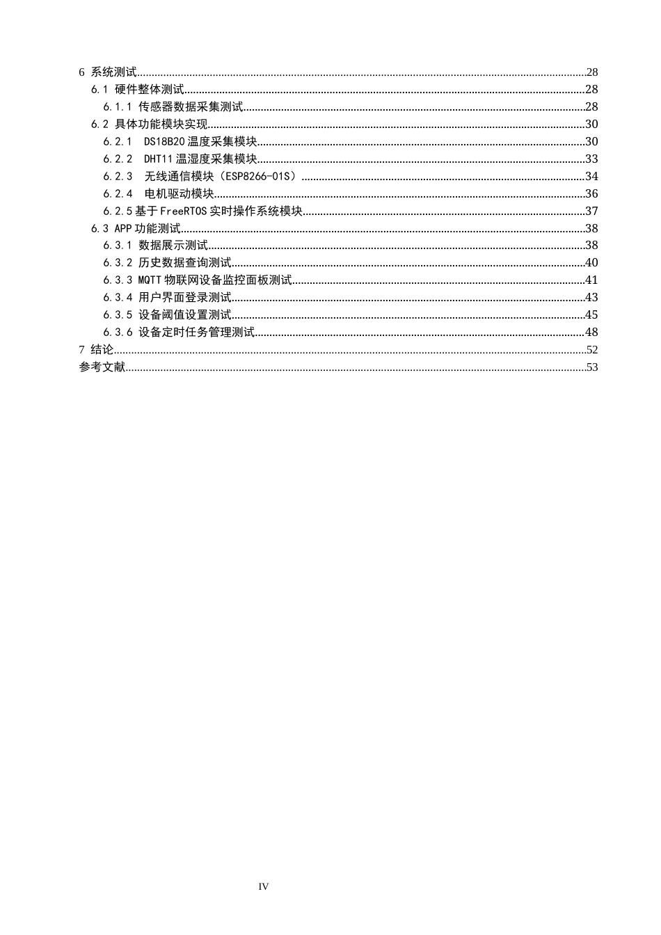 26年CH物联网工程 基于STM32的粮仓安全环境监测系统 .docx_第4页