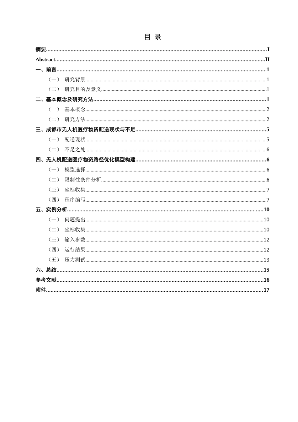 26年CH物流 关键词：无人机配送；蚁群算法；旅行商问题；轮盘赌法；医疗物资物流-终稿全(11194字).docx_第4页