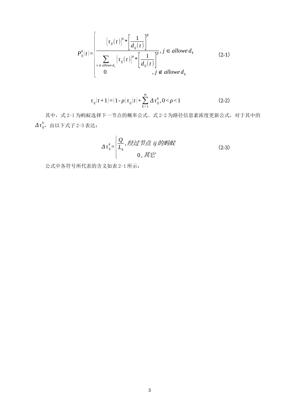 26年CH物流 关键词：无人机配送；蚁群算法；旅行商问题；轮盘赌法；医疗物资物流-终稿全(11194字).docx_第7页