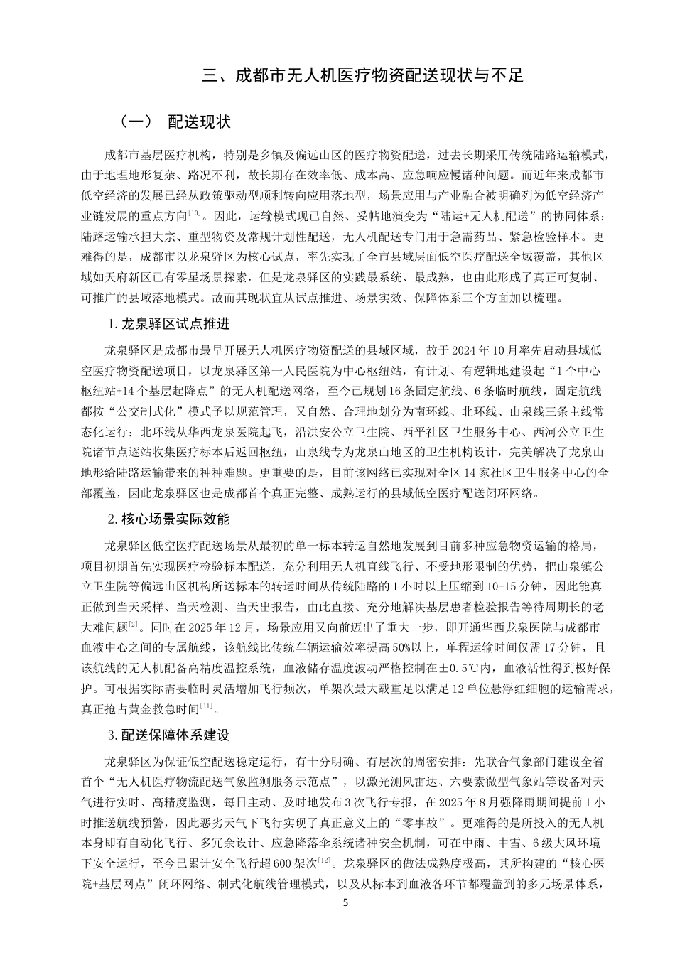 26年CH物流 关键词：无人机配送；蚁群算法；旅行商问题；轮盘赌法；医疗物资物流-终稿全(11194字).docx_第9页