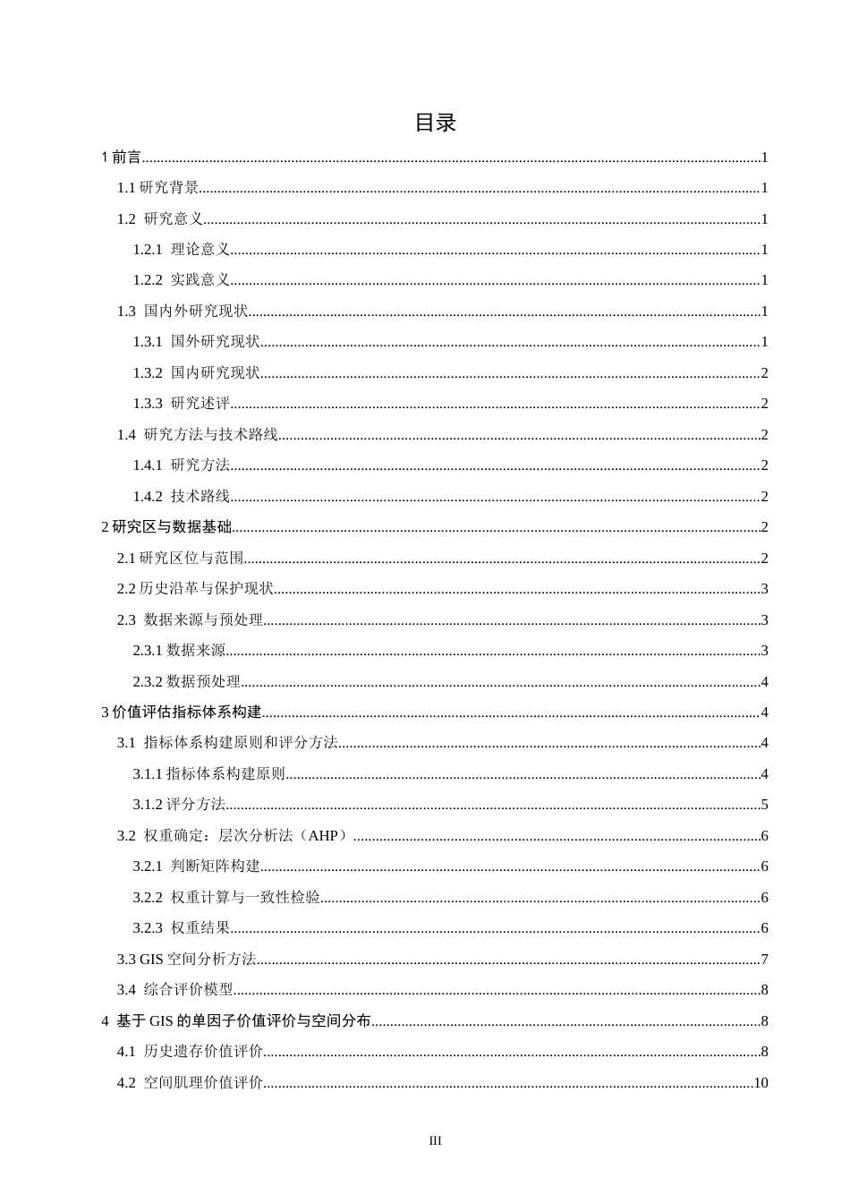 26年CH人文地理与城乡规划 基于GIS的苏州平江历史文化街区的价值评估与保护分级研究(15201字).docx_第5页