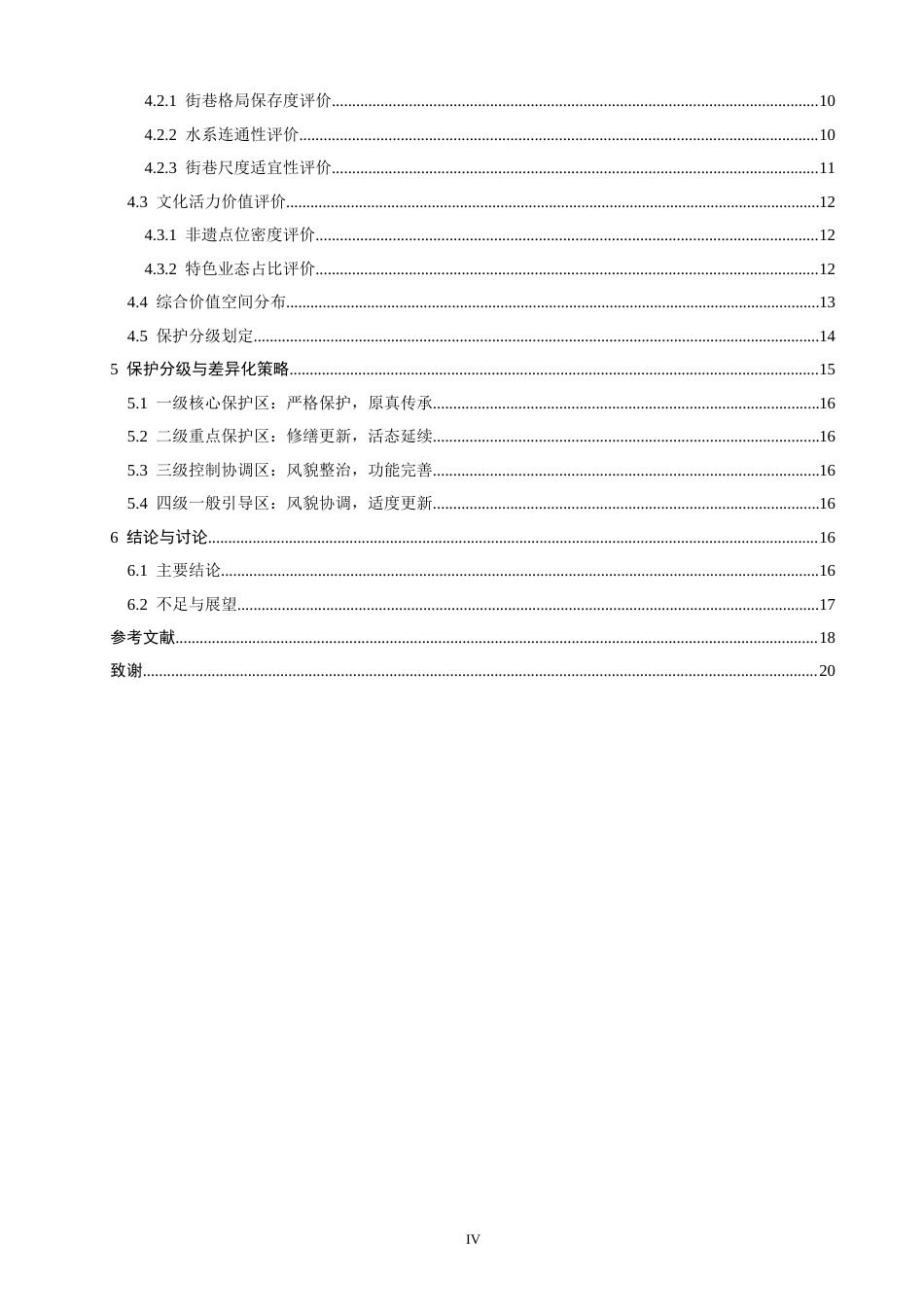26年CH人文地理与城乡规划 基于GIS的苏州平江历史文化街区的价值评估与保护分级研究(15201字).docx_第6页