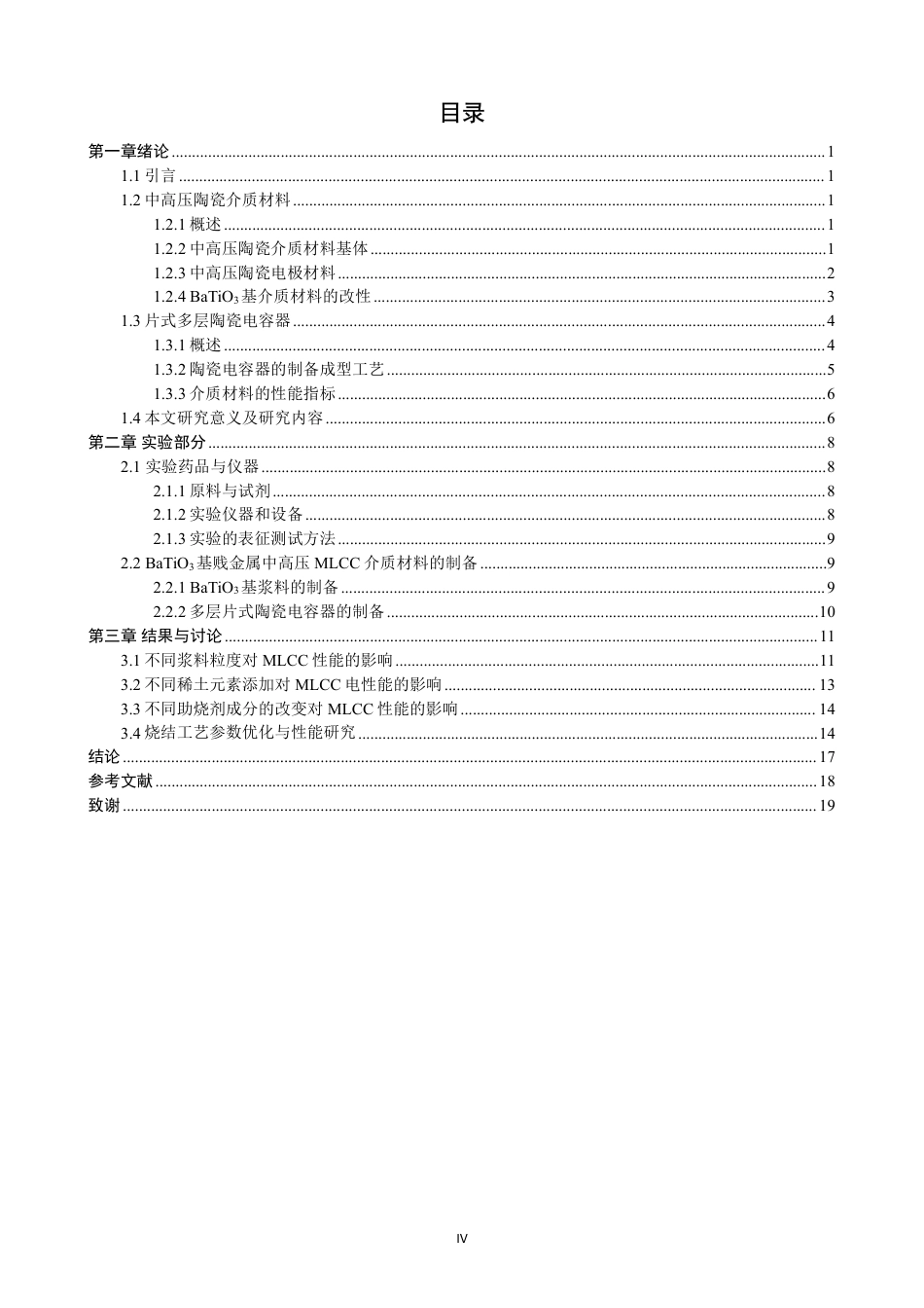 26年CH材料化学 基贱金属中高压MLCC介质材料的制3备和研究-约18768字符.pdf_第7页