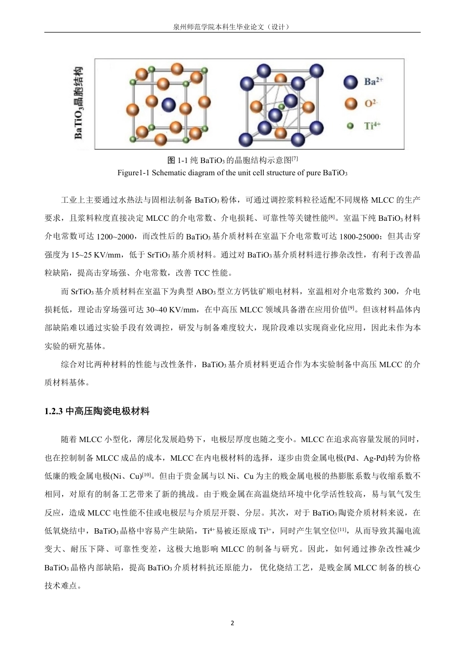 26年CH材料化学 基贱金属中高压MLCC介质材料的制3备和研究-约18768字符.pdf_第9页