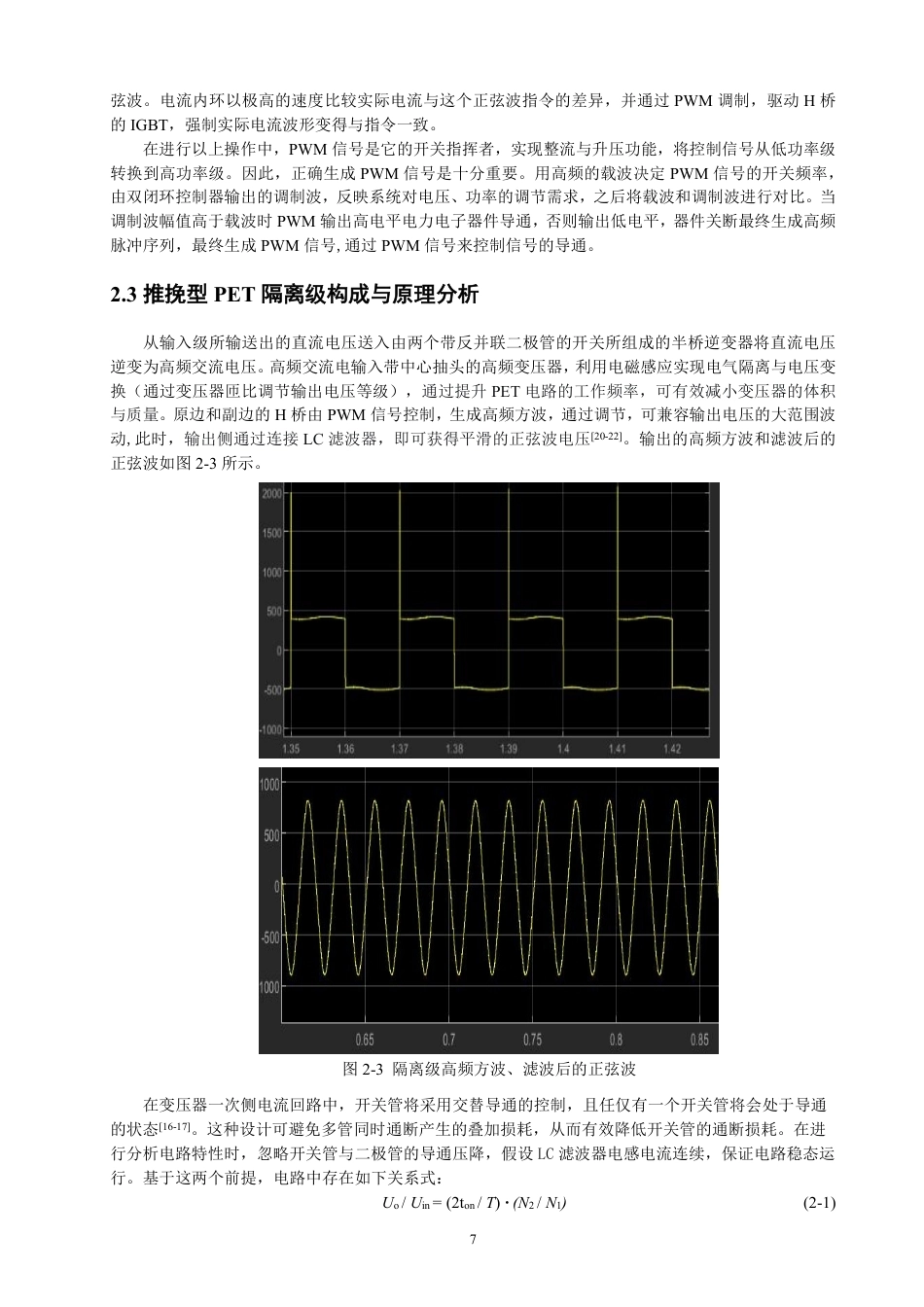 26年CH电气工程与智能控制 电力电子变压器的电压自适应特性仿真研究-终稿全-约22983字符.pdf_第10页