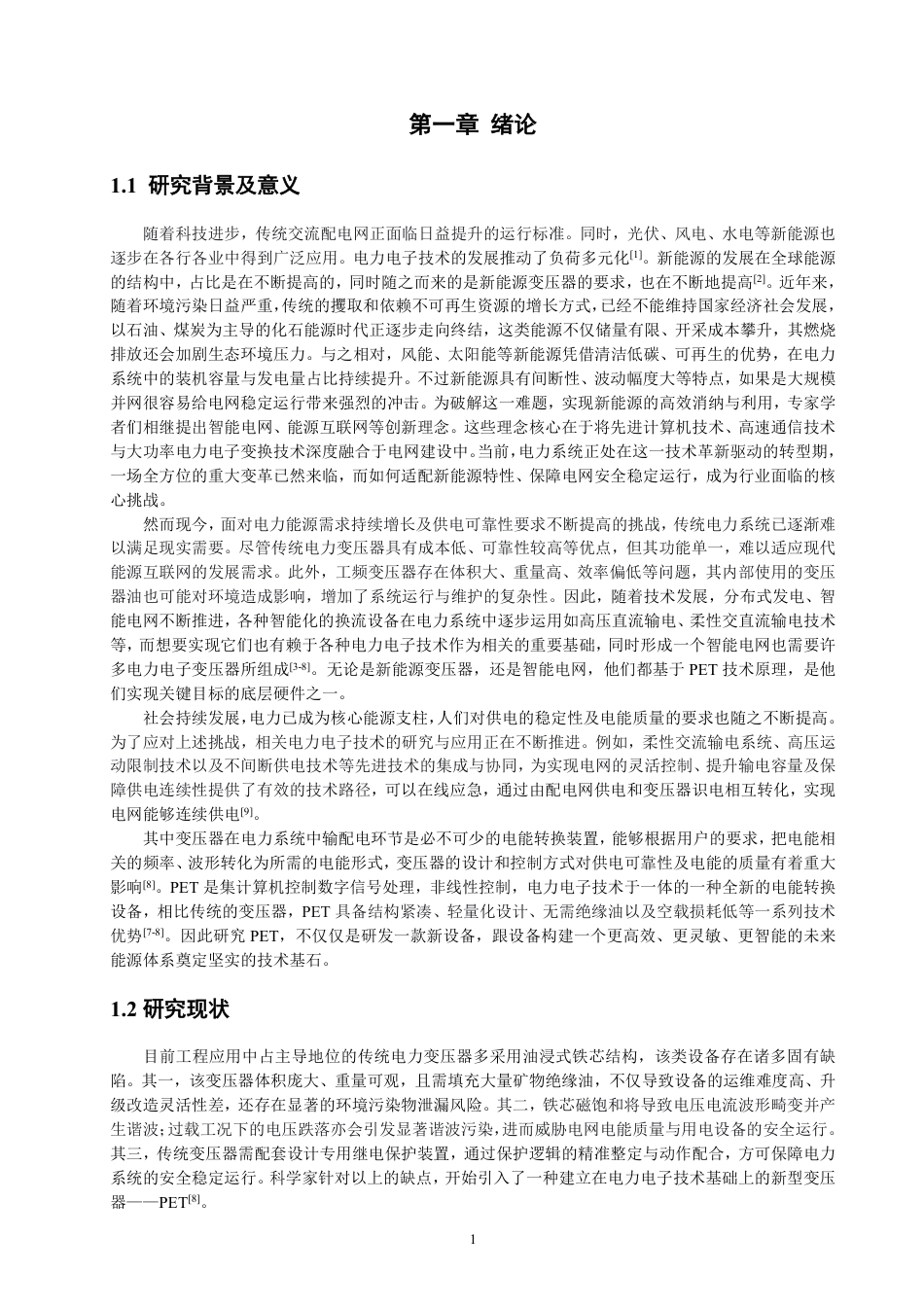 26年CH电气工程与智能控制 电力电子变压器的电压自适应特性仿真研究-终稿全-约22983字符.pdf_第4页