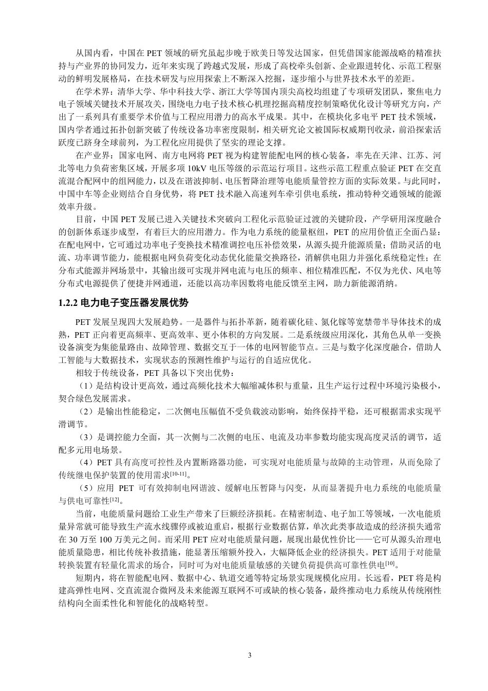 26年CH电气工程与智能控制 电力电子变压器的电压自适应特性仿真研究-终稿全-约22983字符.pdf_第6页