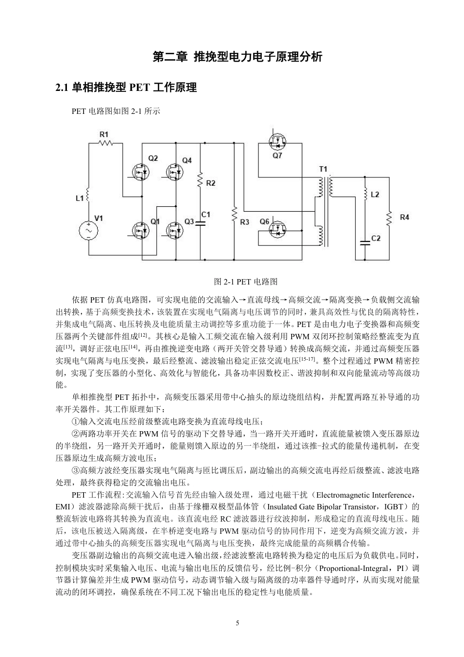 26年CH电气工程与智能控制 电力电子变压器的电压自适应特性仿真研究-终稿全-约22983字符.pdf_第8页