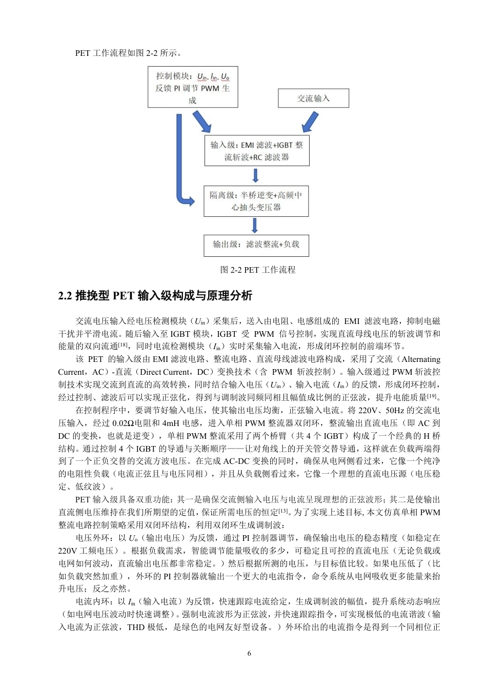 26年CH电气工程与智能控制 电力电子变压器的电压自适应特性仿真研究-终稿全-约22983字符.pdf_第9页